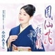 小沢あきこ／鳳仙花