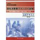 会社決算書アナリスト試験公式テキスト 第2版 [単行本]