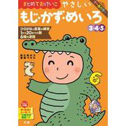 文理の幼児ドリル やさしい もじ・かず・めいろ(文理の幼児ドリル) [全集叢書]