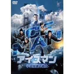 アイスマン 宇宙最速の戦士 [DVD]