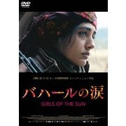 バハールの涙