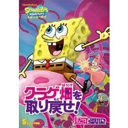 ヨドバシ.com - スポンジ・ボブ クラゲ畑を取り戻せ! [DVD] 通販【全品無料配達】