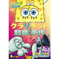 (未使用･未開封品)スポンジ・ボブ クラリネット騒音事件 [DVD] ヨドバシ.com - スポンジ・ボブ クラリネット騒音事件 [DVD