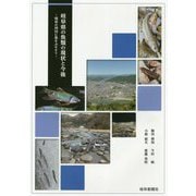 岐阜県の魚類の現状と今後―岐阜の河川に魚をふやそう [単行本]