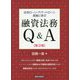 住宅ローン・アパートローン実務に学ぶ融資法務Q＆A 第3版 [単行本]