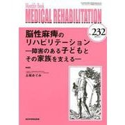 Medical Rehabilitation No.232-Monthly Book [単行本]