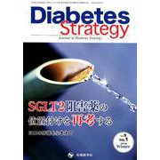 Diabetes Strategy vol.9no.1 [単行本]