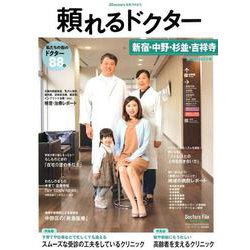 頼れるドクター新宿・中野・杉並・吉祥寺 vol.6（2019 [単行本]