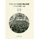 フランス十七世紀の舞台装置―「マウロの覚書」注解 [単行本]