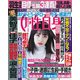週刊 女性自身 2019年 4/9号 [雑誌]