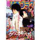 週刊漫画ゴラク 2019年 4/19号 [雑誌]