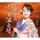 美里里美／夕月波止場 C/W つばくろ情話