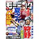 週刊 モーニング 2019年 4/11号 [雑誌]
