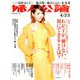 婦人公論 2019年 4/23号 [雑誌]