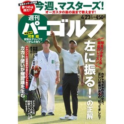 週刊パーゴルフ 2019年 4/23号 [雑誌]