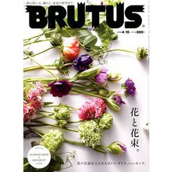 BRUTUS (ブルータス) 2019年 4/15号 [雑誌]