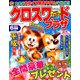 クロスワードプラザ 2019年 06月号 [雑誌]