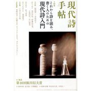 現代詩手帖 2019年 04月号 [雑誌]