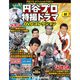 円谷プロ特撮ドラマDVDコレクション 2019年 4/23号（82） [雑誌]