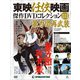 東映任侠映画傑作DVDコレクション 2019年 4/23号 [雑誌]