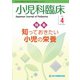 小児科臨床 2019年 04月号 [雑誌]