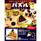 パズルコレクション 改訂版 2019年 4/10号（56） [雑誌]