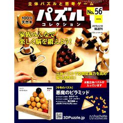パズルコレクション 改訂版 2019年 4/10号（56） [雑誌]
