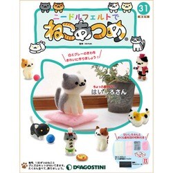 隔週刊 ニードルフェルトでねこあつめ 2019年 4/23号（31） [雑誌]