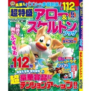 超特盛×アロー&スケルトンプラザ 2019年 06月号 [雑誌]