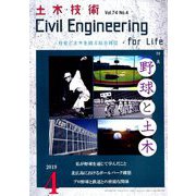 土木技術 2019年 04月号 [雑誌]