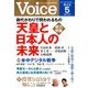Voice (ボイス) 2019年 05月号 [雑誌]
