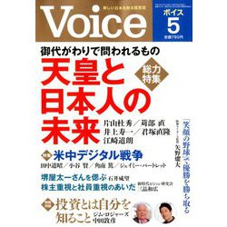 Voice (ボイス) 2019年 05月号 [雑誌]