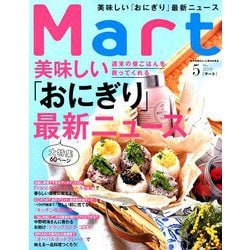 Mart (マート) 2019年 05月号 [雑誌]