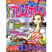 レディースアロー&スケルトン 2019年 06月号 [雑誌]