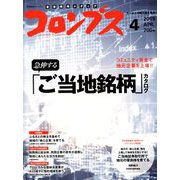 月刊コロンブス 2019年 04月号 [雑誌]