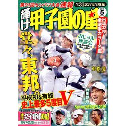 雑誌 甲子園 ショップ 2019