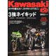Kawasaki (カワサキ) バイクマガジン 2019年 05月号 [雑誌]