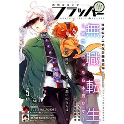COMIC FLAPPER (コミックフラッパー) 2019年 05月号 [雑誌]