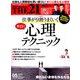 THE 21 (ざ・にじゅういち) 2019年 05月号 [雑誌]