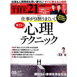 THE 21 (ざ・にじゅういち) 2019年 05月号 [雑誌]