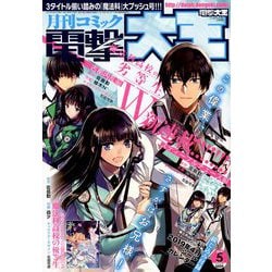 電撃大王 2019年 05月号 [雑誌]
