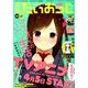 コミック電撃だいおうじ 2019年 05月号 [雑誌]
