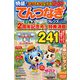 とってもつなげる てんつなぎフレンズ 2019年 05月号 [雑誌]