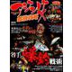 アジング最強攻略（10）： コスミックムック [ムックその他]
