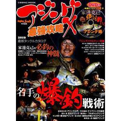 アジング最強攻略（10）： コスミックムック [ムックその他]