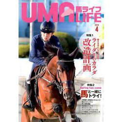 馬ライフ 2019年第4号 [単行本]