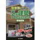 分野別問題解説集 2級建築施工管理技術検定実地試験〈2019年度〉(スーパーテキストシリーズ) [単行本]