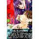 私たちはどうかしている（9）(BE　LOVE　KC) [コミック]