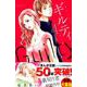 ギルティ～鳴かぬ蛍が身を焦がす 4（Be・Loveコミックス） [コミック]