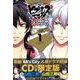 CD付き ヒプノシスマイク -Division Rap Battle- side B.B ＆ M.T.C（1）限定版（講談社キャラクターズA） [コミック]